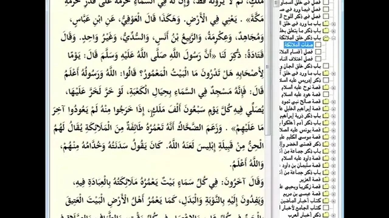 6 المجلس رقم 6 من مجالس إقراء وسماع 'قصص الأنبياء' ،موسوعة البداية والنهاية