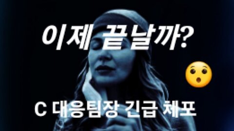 전 코로나 대응팀 책임자 체포! 221214