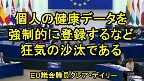 欧州委員会の提案は、強制的に私たちの健康データを収集、共有、管理すること。