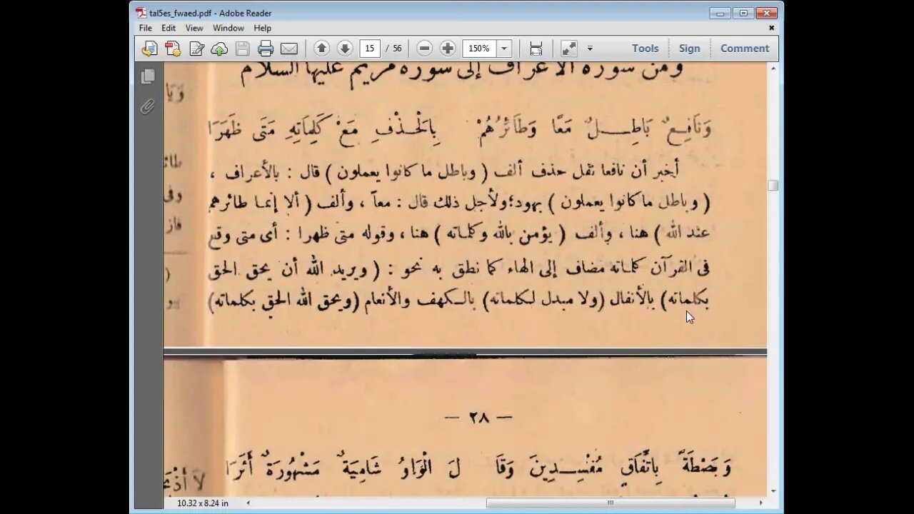 شرح تلخيص الفوائد وتقريب المتباعد على عقيلة أتراب القصائد في علم الرسم 9