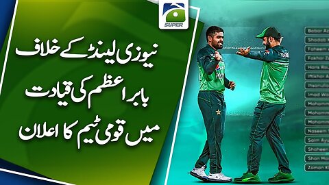 Pakistan Cricket Team 16 members Squad Vs New Zealand Series | Mohammad Amir Comeback