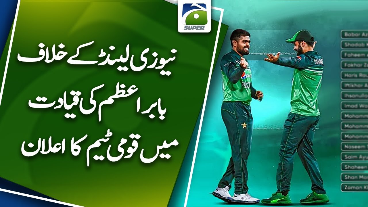 Pakistan Cricket Team 16 members Squad Vs New Zealand Series | Mohammad Amir Comeback