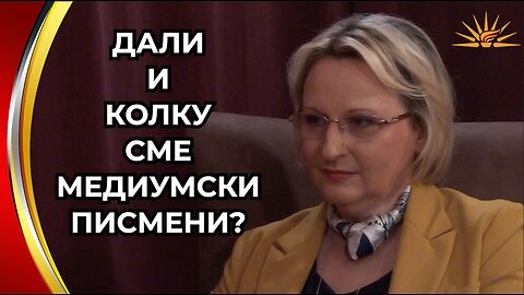 M-r Biljana Zherevska - Dali i kolku sme mediumski pismeni?
