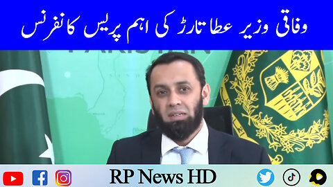 Federal Minister Atta Tarar Important Press Conference