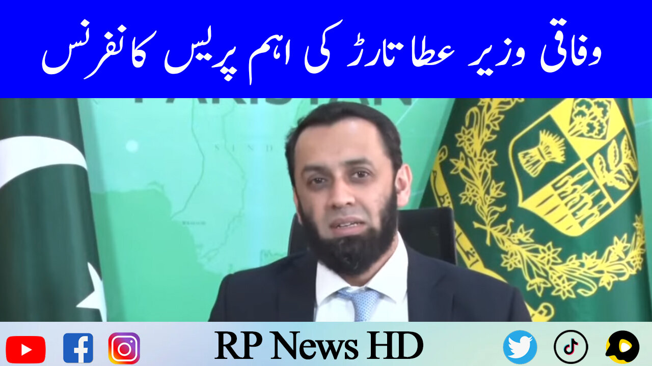 Federal Minister Atta Tarar Important Press Conference