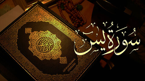 Surah Yaseen With Urdu Transletion