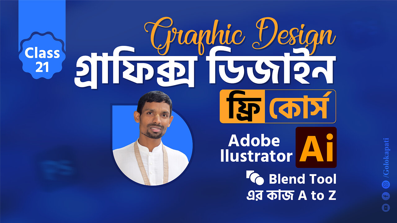 Adobe Illustrator for Beginners Free Course Class-21, Blend Tool Work এর কাজ A to Z