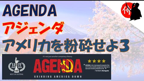 AGENDA: アジェンダ～アメリカを粉砕せよ 3