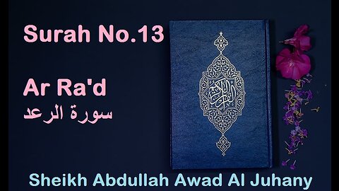 Quran: Surah No.13 Ar Ra'd سورة الرعد Sheikh Abdullah Awad Al Juhany - With English Translation