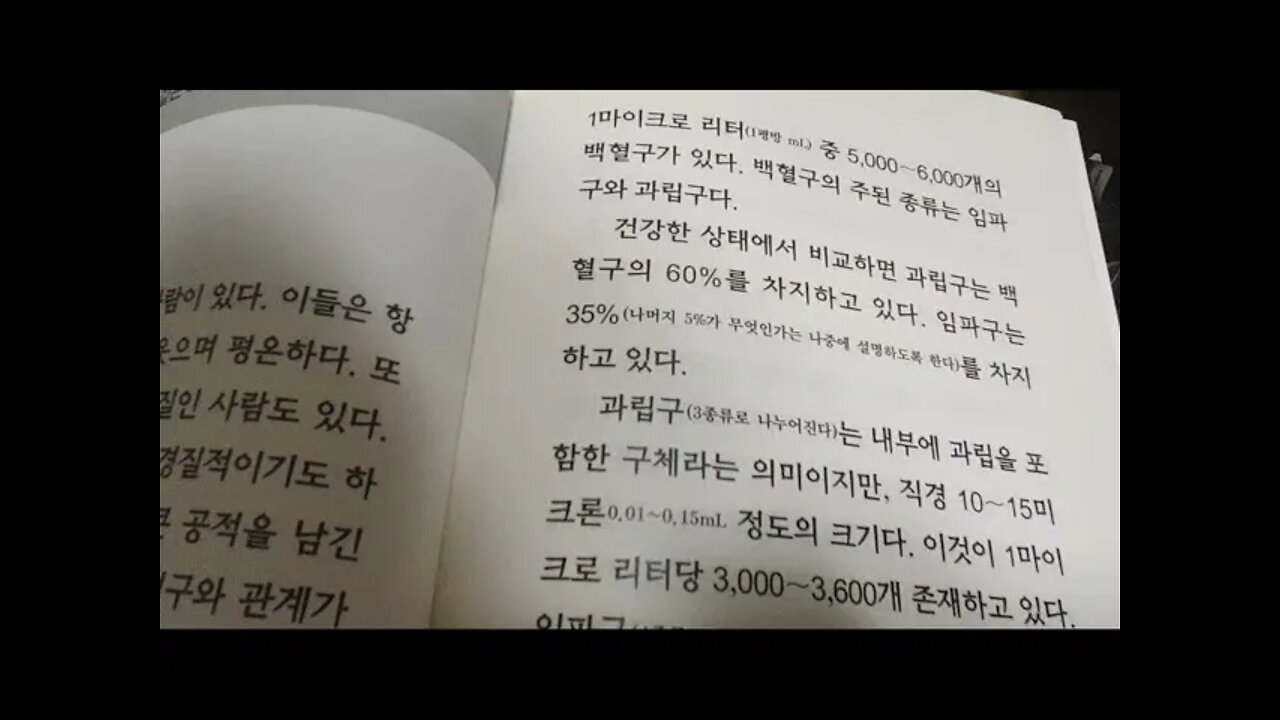 몸의 혁명, 아보 도오루, 면역력을높이는, 현대의 의학상식, 병의 원인이 되는것은 밖, 스테로이드, 지옥, 침입, 면역학의세계, 스트레스, 신약, 고통을 준다, 대식, 신선, 환자