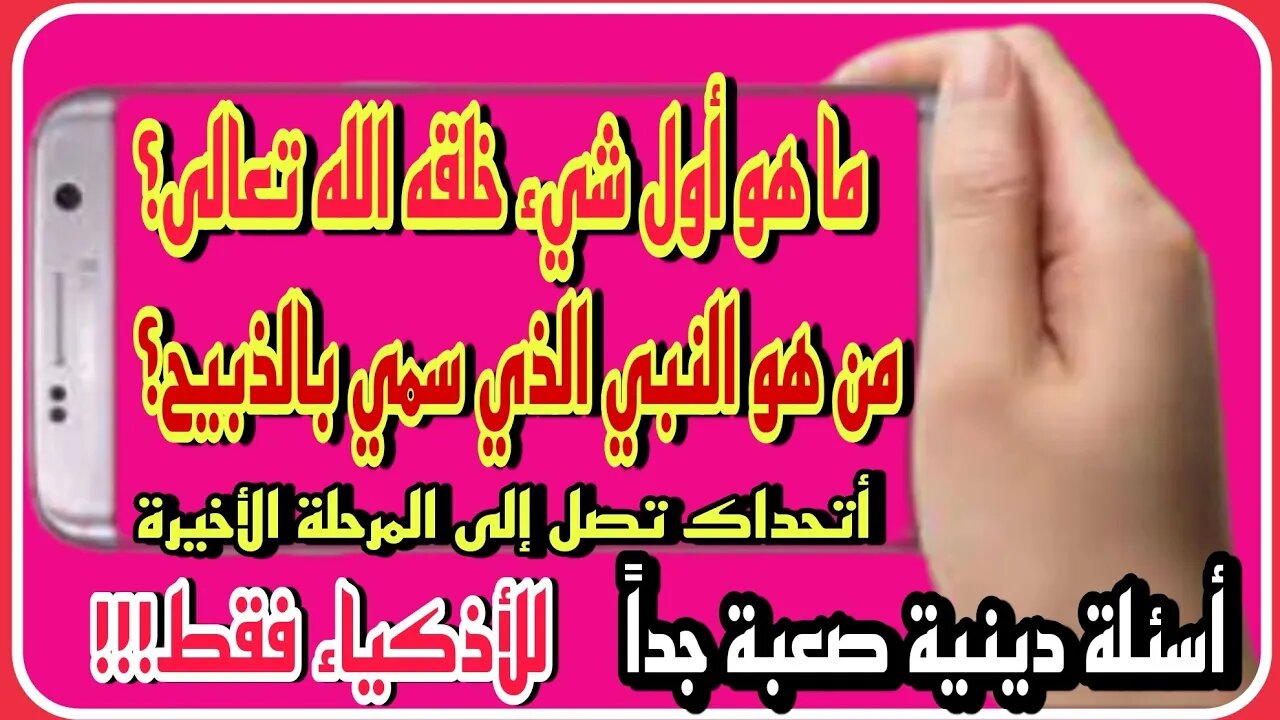 اختبر معلوماتك :أسئلة وأجوبتها 2022 | اسئلة عن الصحابة | اسئلة صعبة عن الصحابة | سوال وجواب 2022 ج5