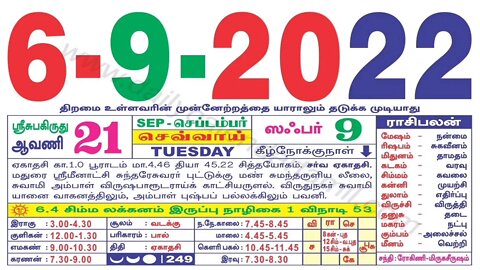 இன்றைய ராசிபலன் || 06|09|2022 செவ்வாய்க்கிழமை