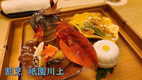 【The best of Japan】Kyoto Gion Kappo Kawakami. 祇園川上