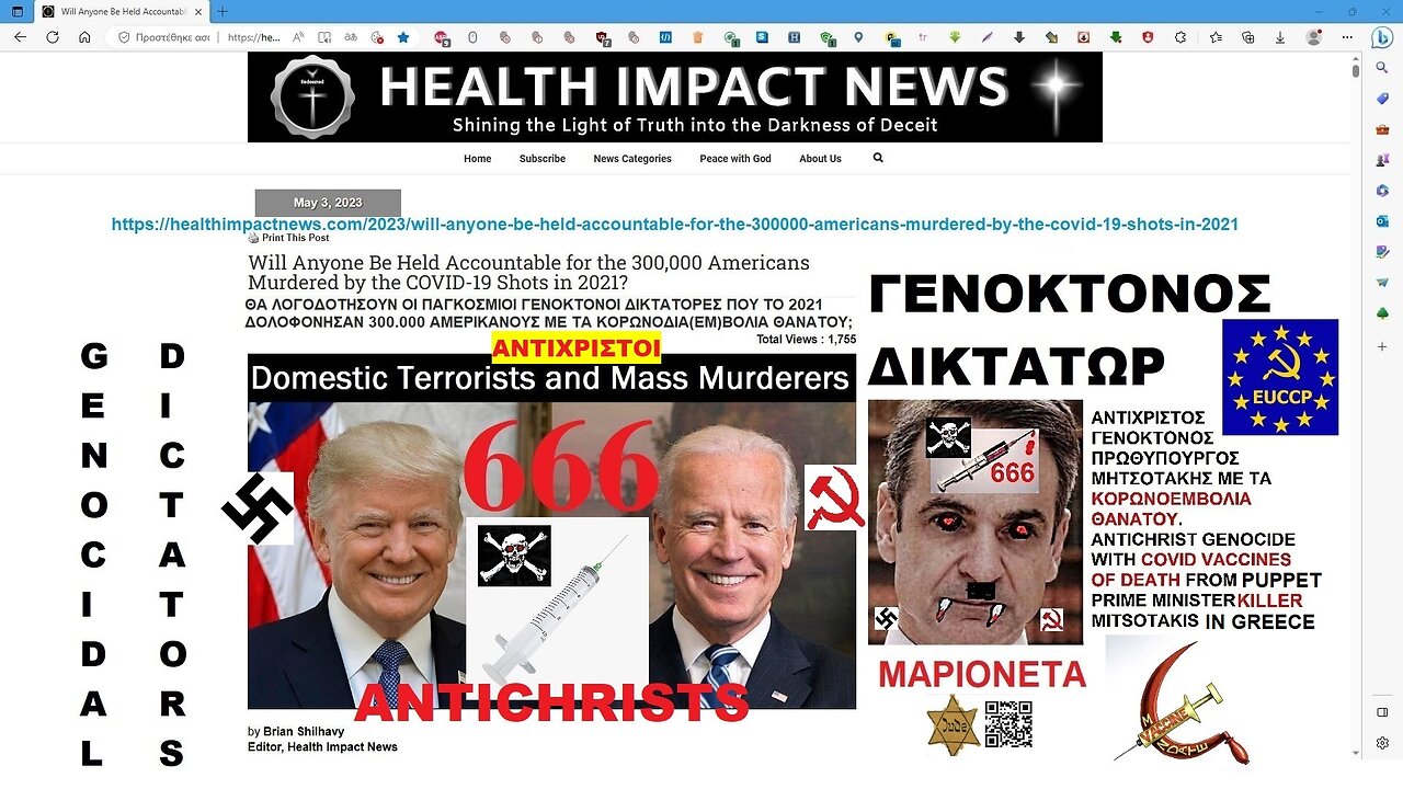 Will Anyone Be Held Accountable for the 300,000 Americans Murdered by the COVID-19 Shots in 2021? ΘΑ ΛΟΓΟΔΟΤΗΣΟΥΝ ΓΙΑ ΕΚΑΤΟΜΜΥΡΙΑ ΘΥΜΑΤΑ ΟΙ ΔΙΚΤΑΤΟΡΕΣ ΚΟΡΩΝΟΔΙΑ(ΕΜ)ΒΟΛΙΩΝ ΘΑΝΑΤΟΥ;