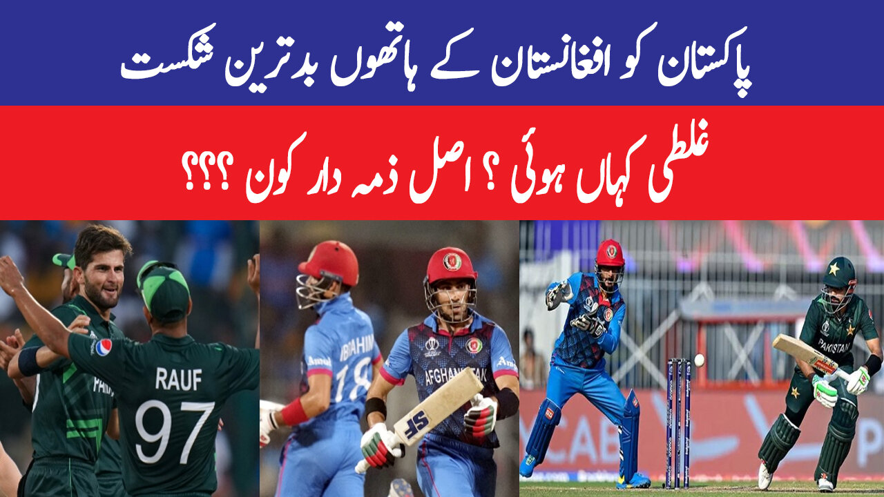 Pakistan's worst defeat at the hands of Afghanistan