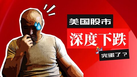 🙈大厂财报+GDP负增长，美国股市还起得来吗？| 2022年4月29日美国股市技术分析|美股是否还有新低|美股大盘分析|美股走势分析