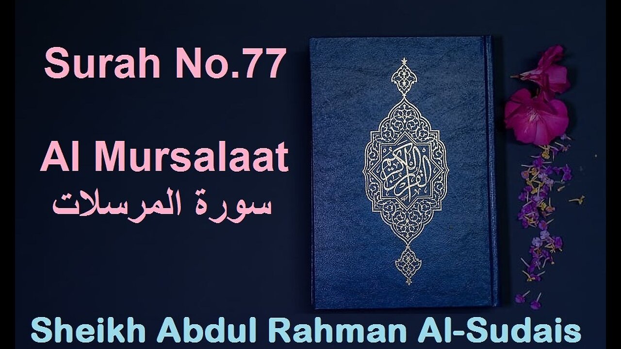 Quran 77 Surah Al Mursalaat سورة المرسلات Sheikh Abdul Rahman As Sudais