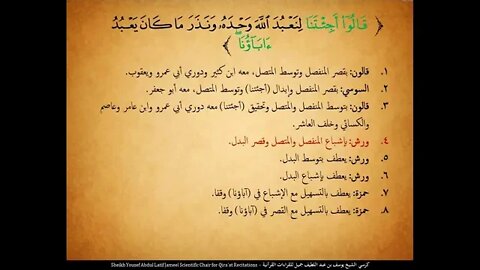 64 ‏‏الربع الرابع والستون وإلى عاد اخاهم هودا