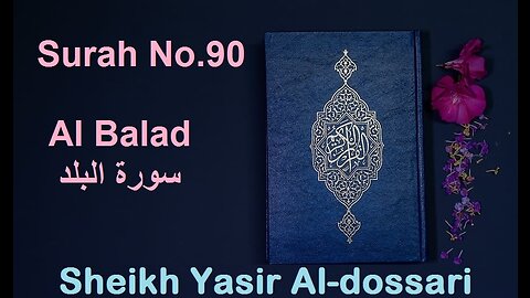 Quran 90 Surah Al Balad سورة البلد Sheikh Yaser Dosary - With English Translation