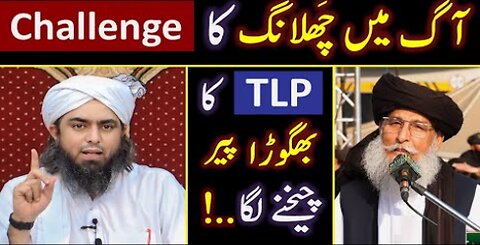 🔥 Reply to TLP Peer Zaheer Shah حفظہ اللہ on FIRE Challenge ! ! ! ❤️ Engineer Muhammad Ali Mirza