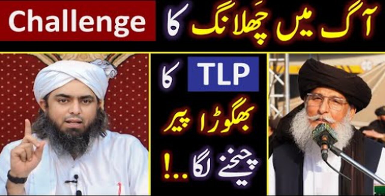 🔥 Reply to TLP Peer Zaheer Shah حفظہ اللہ on FIRE Challenge ! ! ! ❤️ Engineer Muhammad Ali Mirza