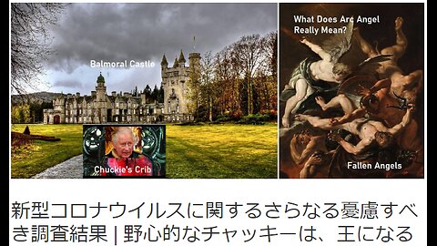 【20230508号】2023-05-08新型コロナウイルスの更なる憂慮すべき調査結果！野心家チャッキー、王に、-ブログ記事の読み上げ動画➡ 2023-05-13 17-25-59