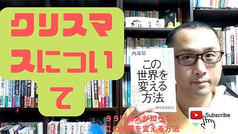 健康を意識しない生き方食べ方考え方 〜クリスマスについて〜