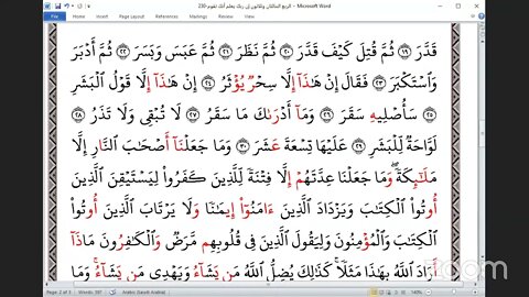 230 المجلس 230 ختمة جمع القرآن بالقراءات العشر الصغرى ، وربع إن ربك يعلم أنك تقوم و القاري عصام ر