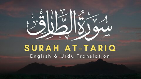 Surah At Tariq الطارق | Mansour Al Salimi | Complete Surah With English & Urdu Translation