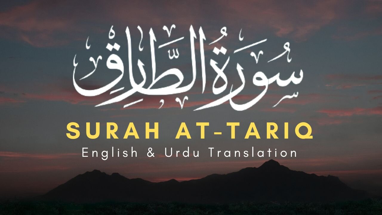 Surah At Tariq الطارق | Mansour Al Salimi | Complete Surah With English & Urdu Translation