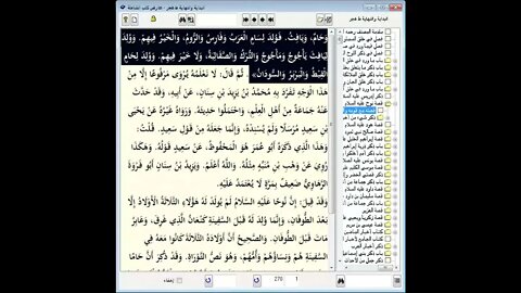 15 المجلس رقم 15 من مجالس إقراء وسماع 'قصص الأنبياء' ،موسوعة البداية والنهاية