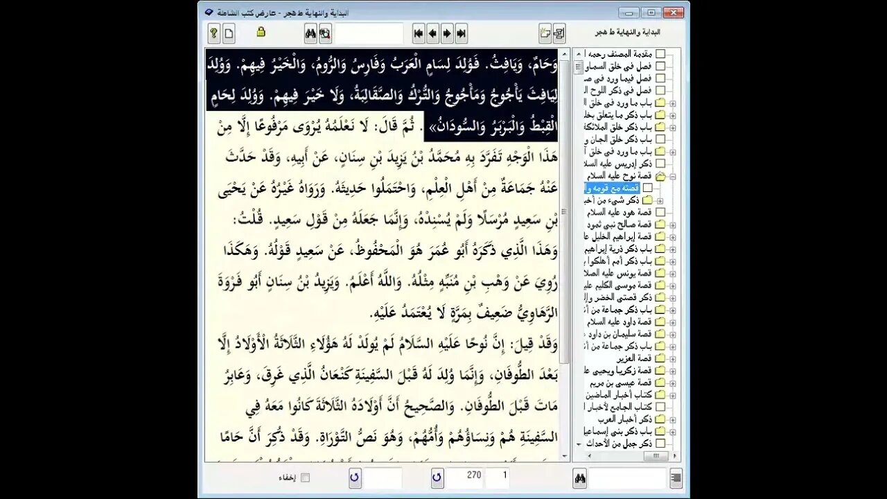 15 المجلس رقم 15 من مجالس إقراء وسماع 'قصص الأنبياء' ،موسوعة البداية والنهاية