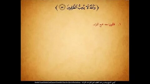 23 الربع الثالث والعشرون فلما أحس عيسى