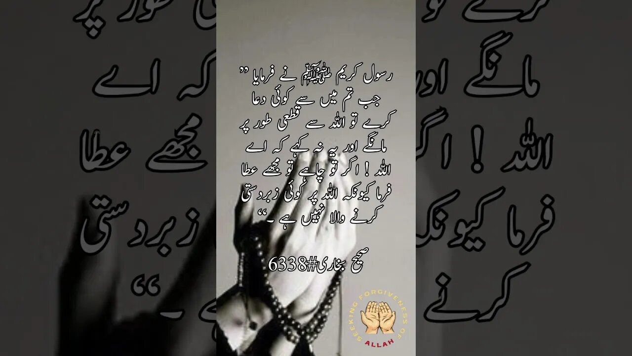 Sahi Bukhari #6338 #islamicvideo #islam #religion #hadees #hadith #youtubeshorts