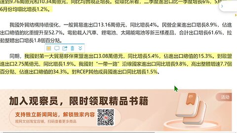 上半年中國外貿進出口規模在歷史同期首次突破20萬億元，同比增長2.1%