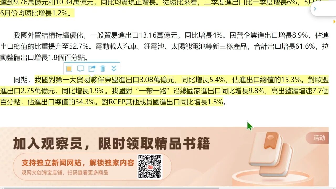 上半年中國外貿進出口規模在歷史同期首次突破20萬億元，同比增長2.1%