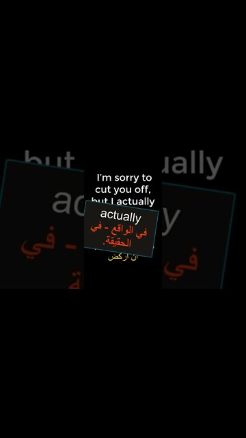 تعليم اللغة الانجليزية 👌- الجمل الاكثر شيوعا👍 #shorts تعليم الانجليزية34