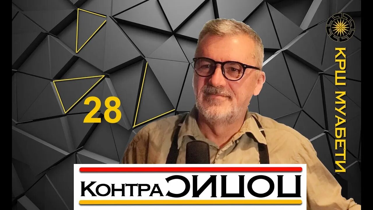 КРШ муабети 28