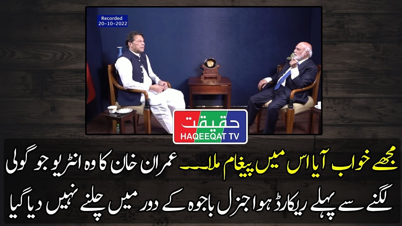 The Interview of Imran Khan Which Was Not Aired During Bajwa's Tenure