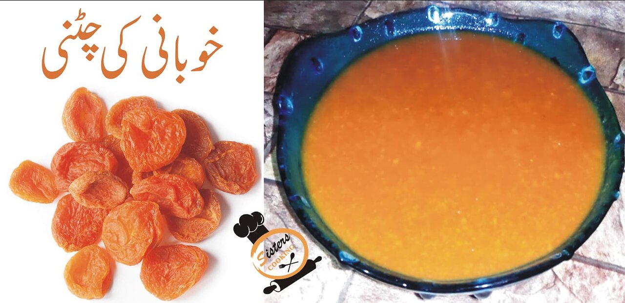 Khubani ki chatni | Home made Apricot Sauce | Khubani ki chatni bnane ka tarika