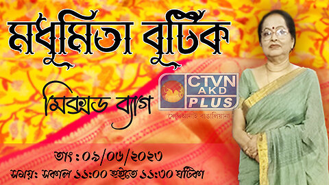 MADHUMITA BOUTIQUE CTVN_09_06_2023- 11:00 AM