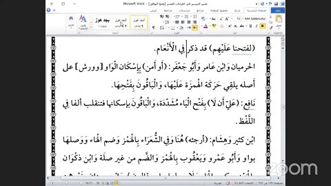 31- المجلس رقم [ 31] من كتاب تحبير التيسير للإمام ابن الجزري في العشر الصغرى وحروف الحزب السادس عشر