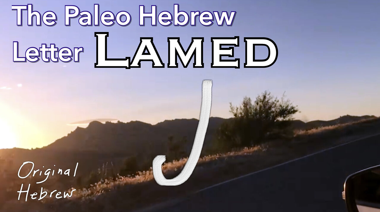 12. Lamed | Paleo Hebrew Alphabet | The Name EL, YASHUA The Good Shepherd, and more