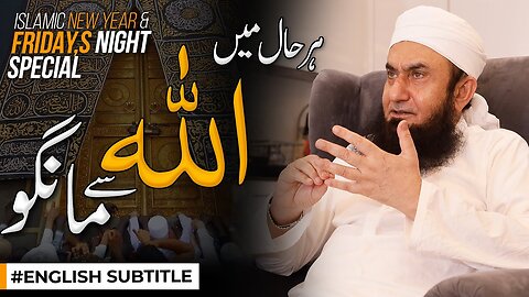 Allah say mango molana Tariq Jameel bayan _ with English subtitles on Islamic video