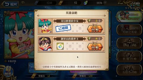 創界山的救世主 戰部渡 夢幻模擬戰 Mobile 英雄前瞻