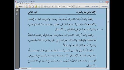 32 المجلس رقم 32 الاتقان في علوم القرآن مرئي تتمة النوع 34 كيفية التحمل