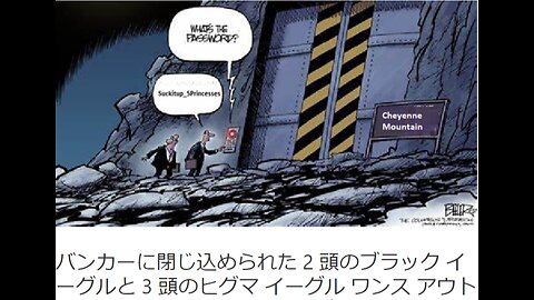 【20230317】バンカーに閉じ込められた 2 頭のブラック イーグルと 3 頭のヒグマ イーグル ワンス アウト 2 ノーモア・ブラック・イーグルMr. ブラック、やっと秩序が崩れた？2023-03-17 07-43-43