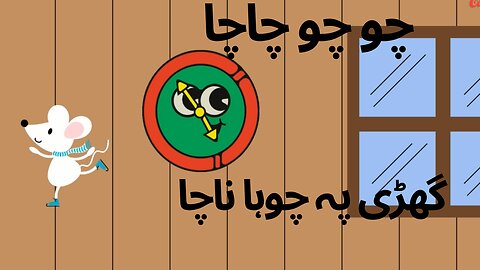 Chu Chu Chacha | Rhymes for kids | Urdu and Hindi rhymes