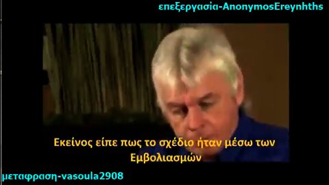 Ο David Icke ελεγε απο το 2009 αυτα που ζουμε τωρα! (επαναφορτιση)