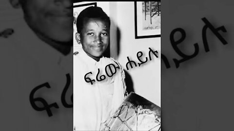 #Firew_Hailu /Ethiopian oldies/ ፍሬው ሀይሉ/#Number_Seven